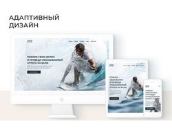 Дизайн лендинга для школы серфинга