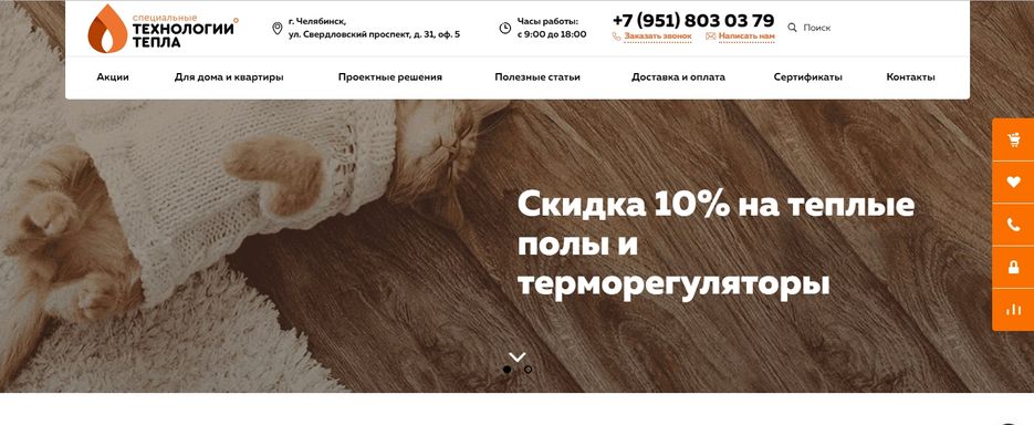 Теплый пол купить в Челябинске _ __Специальные технологии тепла__ - Google Chrome.jpg