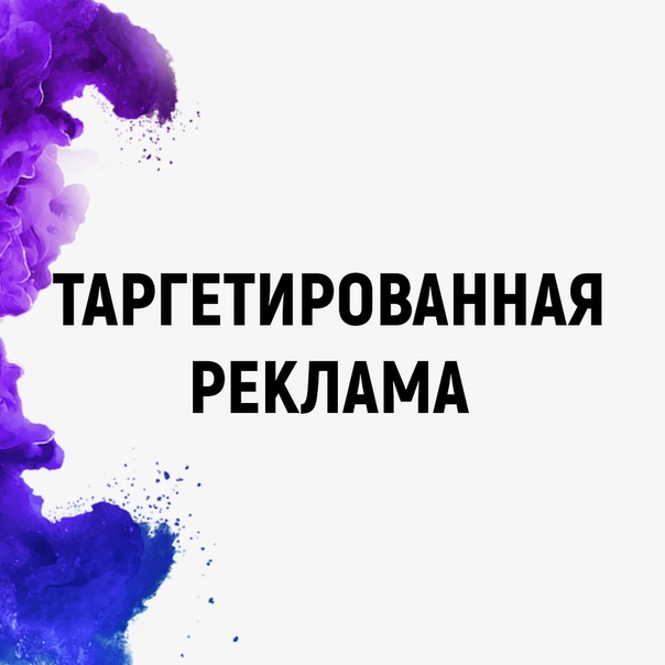 таргет.jpg