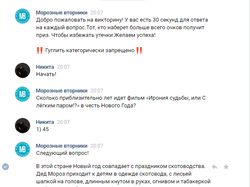 Бот для мероприятия ВК