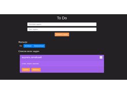 Менеджер задач ToDo Lite
