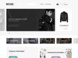 BEIGE - Дизайн интернет магазина одежды
