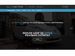 Allelectrics - Сайт по продаже электромобилей
