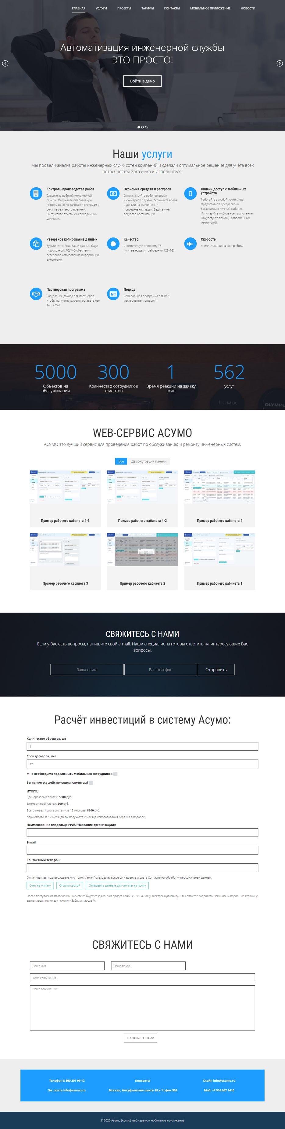 FireShot Capture 022 - Asumo (Асумо) - Автоматизация инженерной службы (АИС, АИС СПЗ) - asumo.ru.png