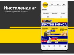 Лендинг для инстаграм