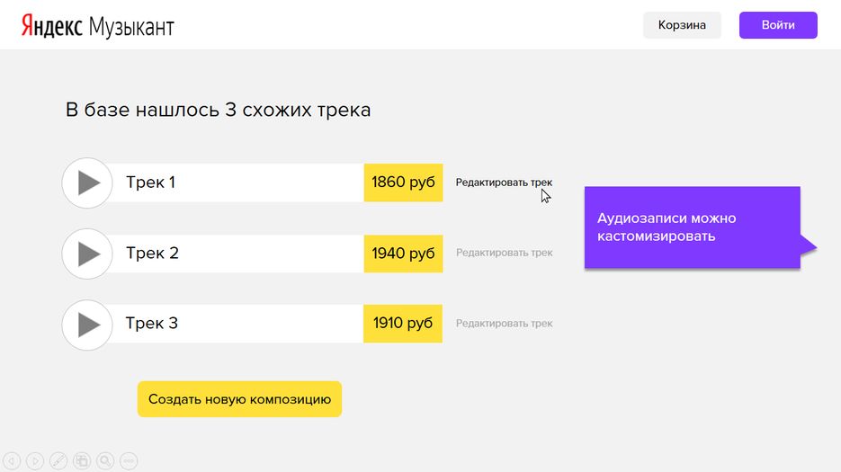 Яндекс - разработка сервиса royalty-free музыки 7.png