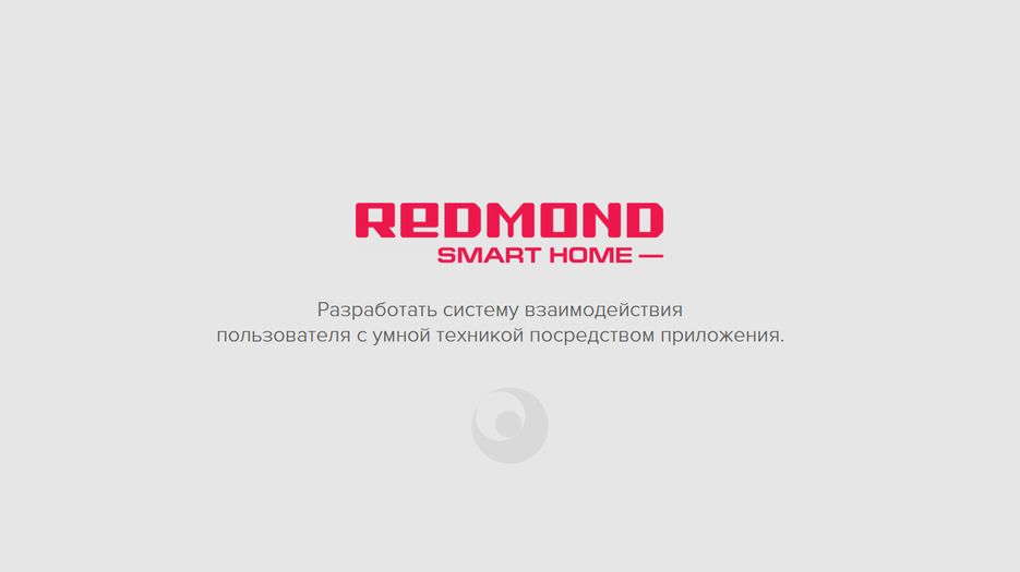 Redmond - разработка интерфейса приложения 1.png