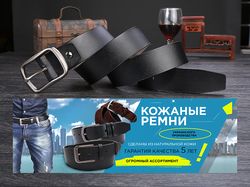 Баннеры для сайта (ремни)