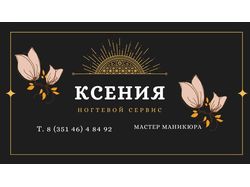 Визитка мастера маникюра