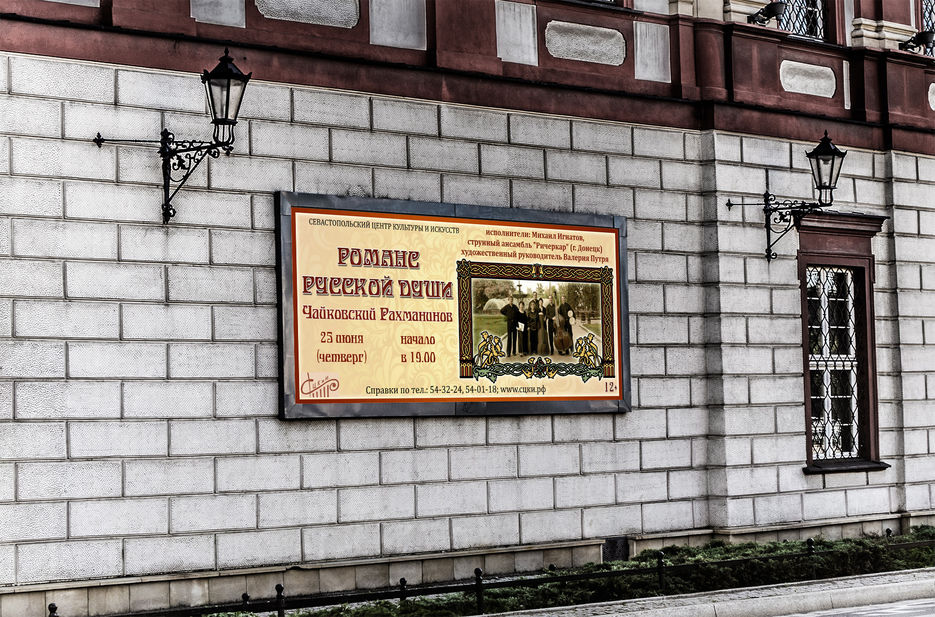 Афиша_Романс+Русской+Души.jpg