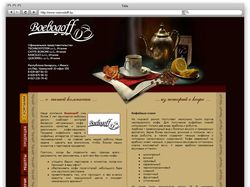 Сайт представительства кофейной компании