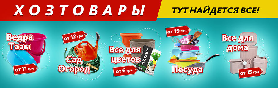 Хозтовары.jpg