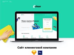 Сайт клининговой компании