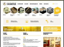 Дизайн сайта компании Skvirel