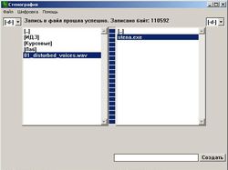 Стеганография