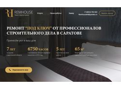 Сайт компании "Remhouse"
