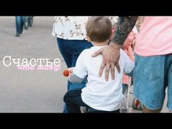 СЧАСТЬЕ, ЧТО ЖИВУ