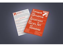 Дизайн листовок