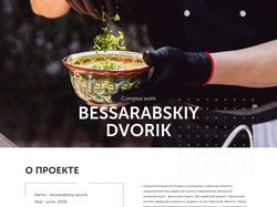 Дизайн сайта для ресторана