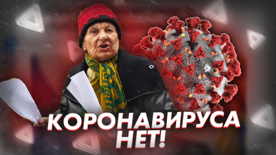 Коронавирус.jpg