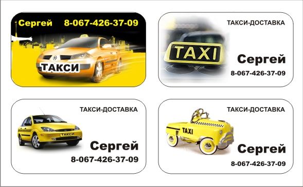 Номер телефона доставки такси. Такси доставка. Скидка для таксистов. Доставка такси картинки. Доставка продуктов такси картинка.