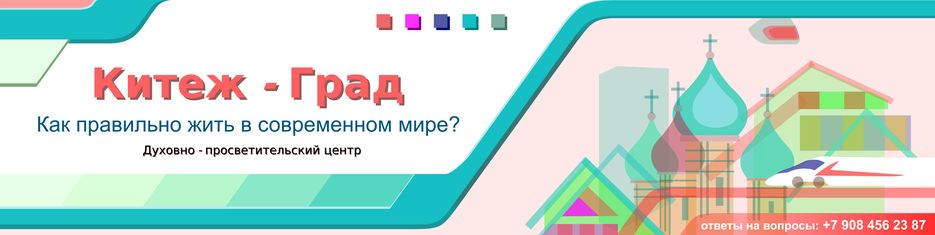 12 Китеж град_ДЦ.png