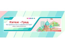 ВК / Духовно - просветительский центр "Китеж-град"