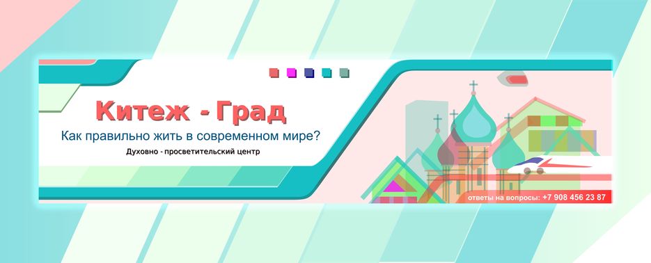 12 Китеж град_ДЦ 4947 х 2000.jpg