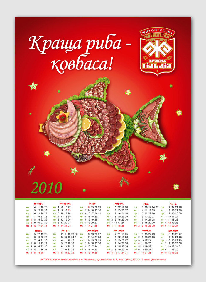 Календарь для ТМ Мясная Гильдия.jpg
