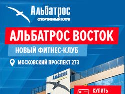 Альбатрос