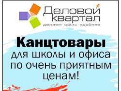 Деловой квартал