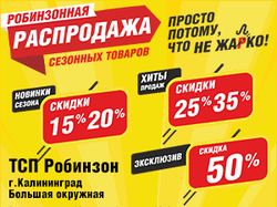 Робинзон