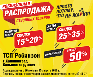 Робинзон-300x250.gif