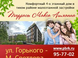 Террасы