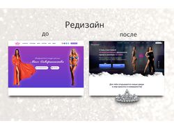 Редизайн первого экрана сайта "Мисс совершенство"
