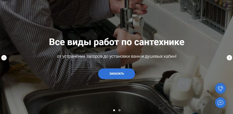 Сантехник1.png