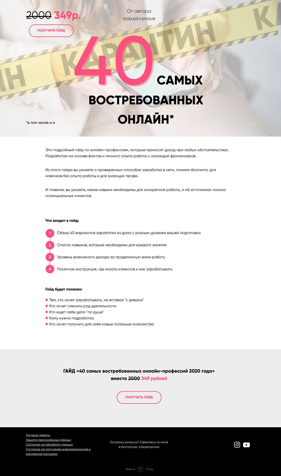 Гайд Ангелины Бутиной лендинг.png