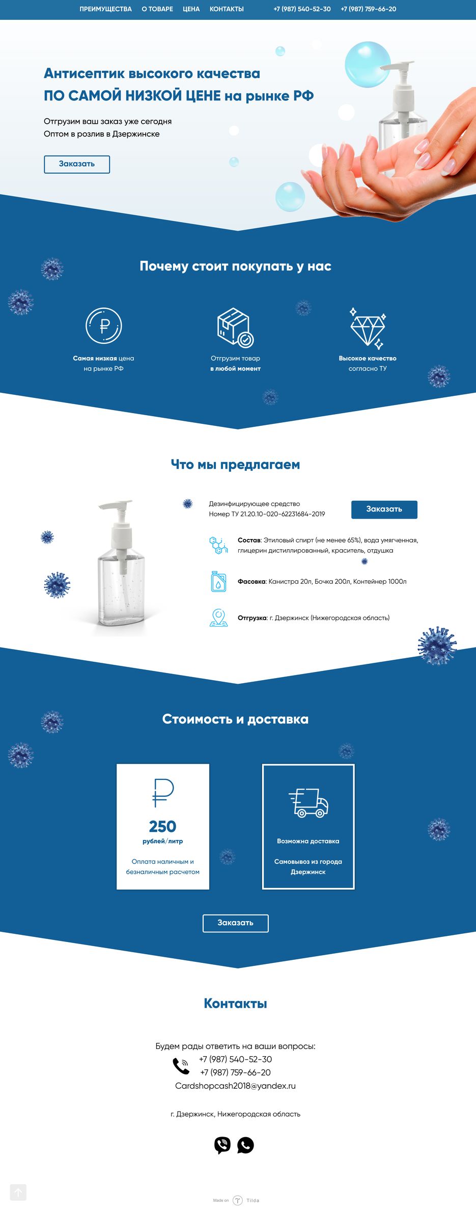 Антисептик лендинг.png