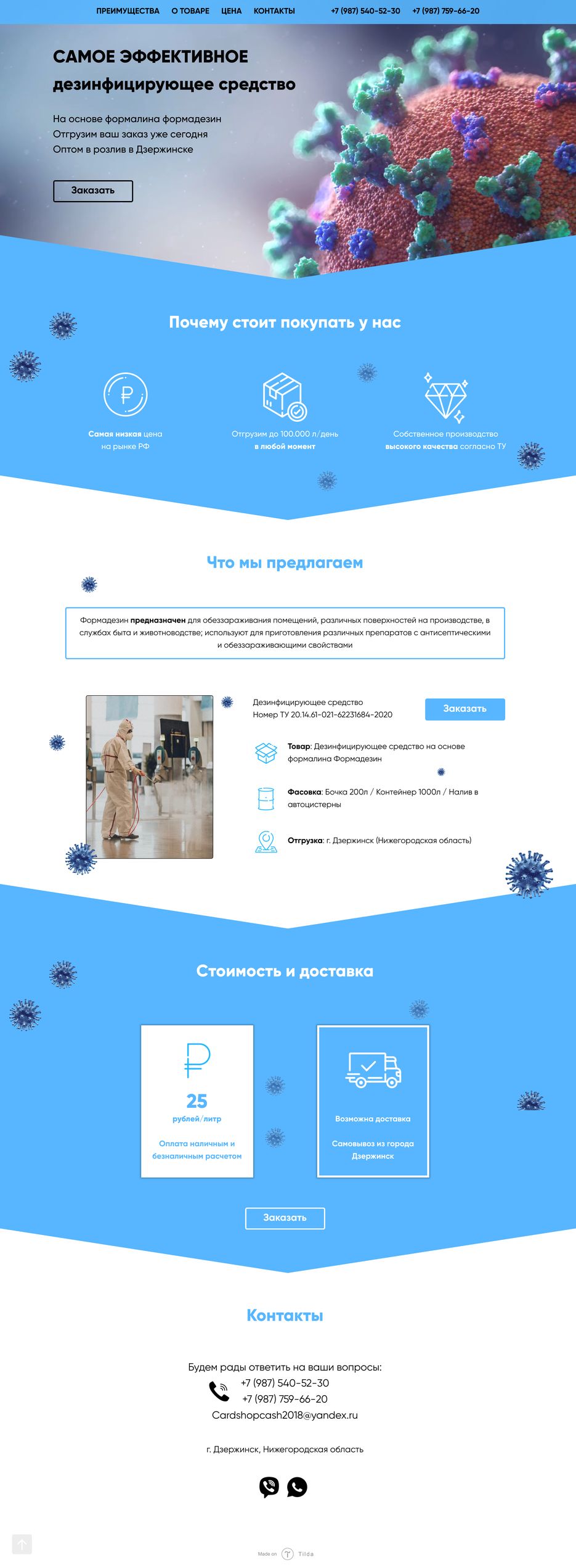 Формадезин лендинг.png