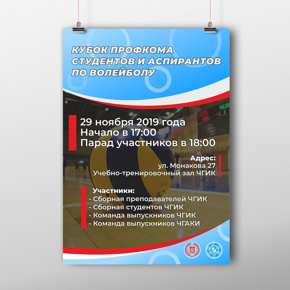 Афиша. Кубок профкома 2019.jpg