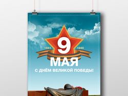Плакат