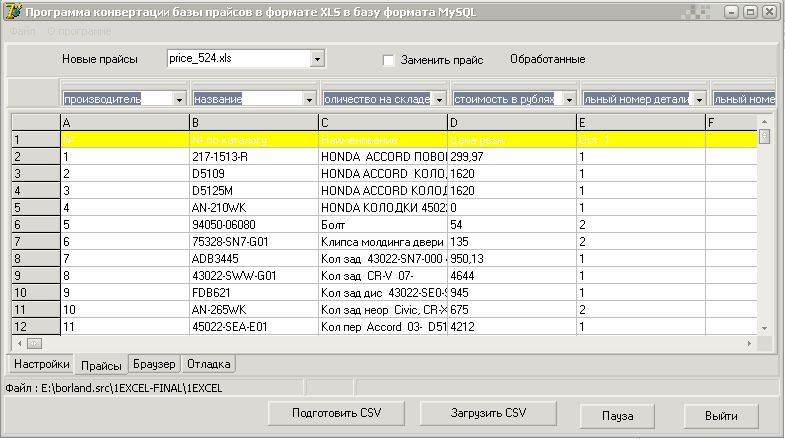 Прайсколлектор (скрин 2).png
