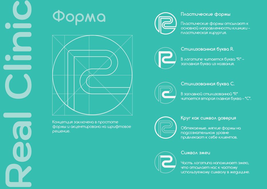 real_clinic_logo_razrab-03.png