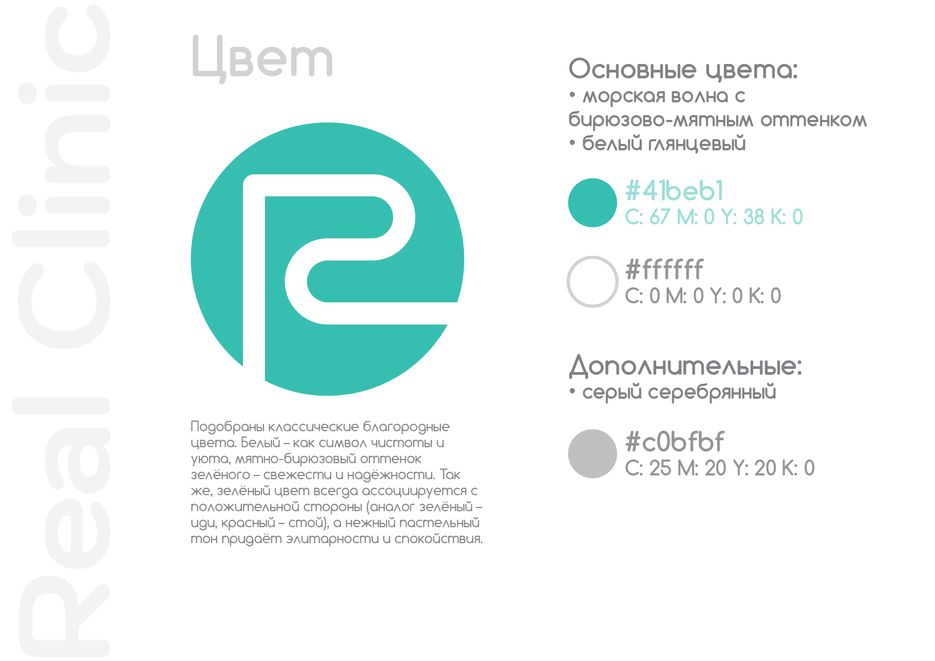 real_clinic_logo_razrab-04.png