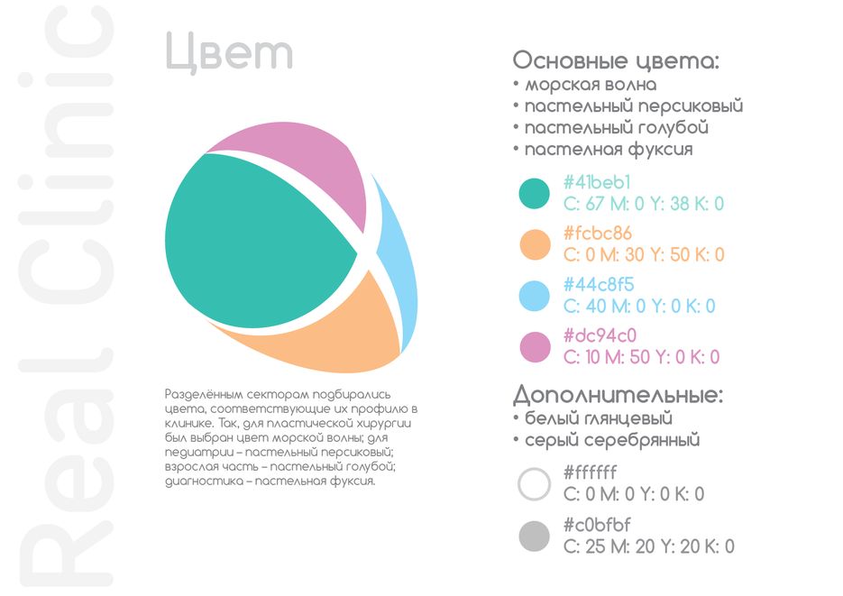 real_clinic_logo_razrab-08.png
