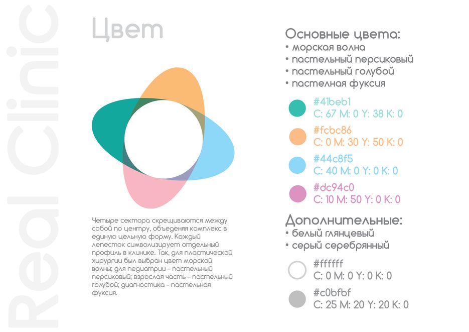 real_clinic_logo_razrab-12.png