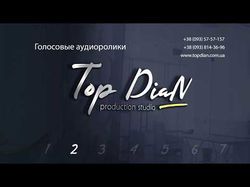 Аудиоролики