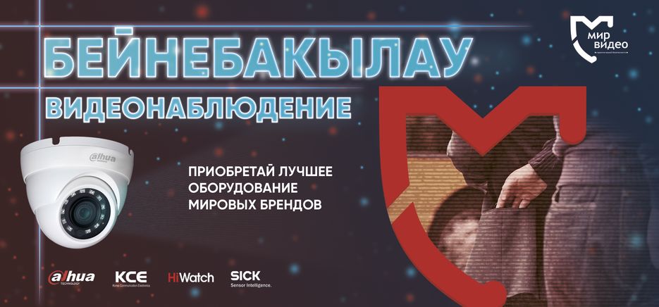 видеонаблюдение.png
