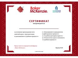Сертификат участника учебного курса