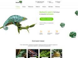 Интернет-магазин Panterium